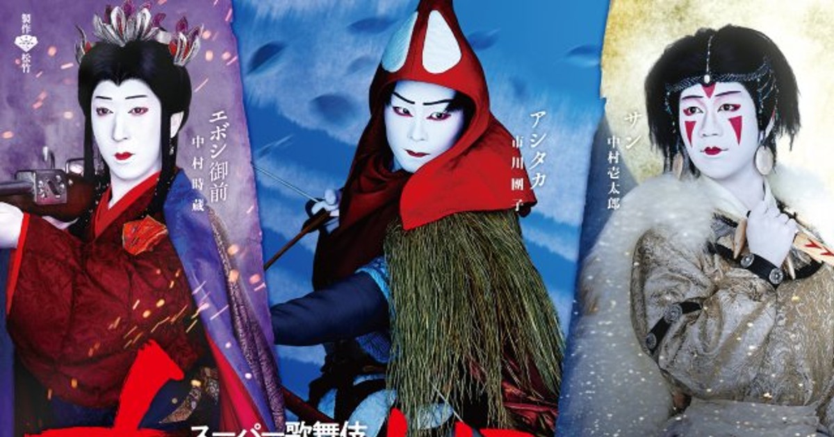 オリコンニュース：歌舞伎『もののけ姫』キャラビジュアル公開