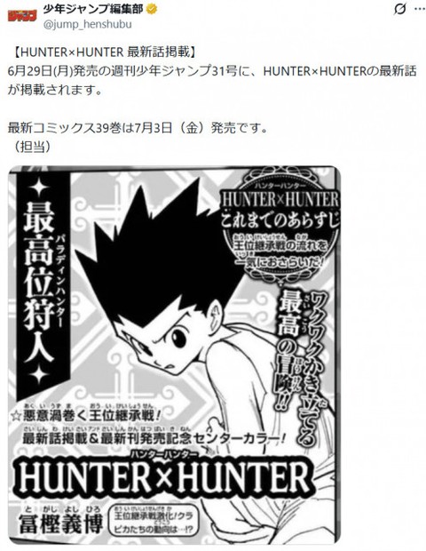 オリコンニュース：『HUNTER×HUNTER』最新話掲載へ！来週1年半ぶり掲載