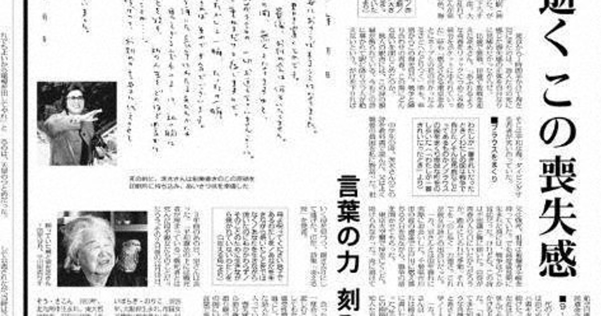 あした元気になあれ：詩人の言葉は死なぬ＝小国綾子 | 毎日新聞