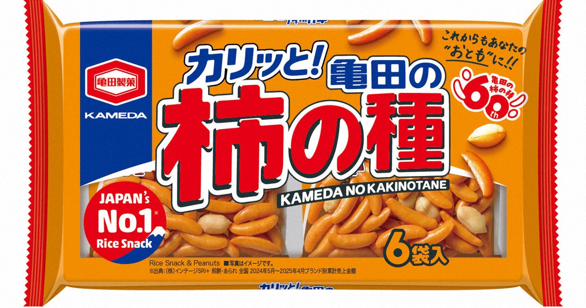 亀田製菓「柿の種」や「ハッピーターン」値上げ　10月から