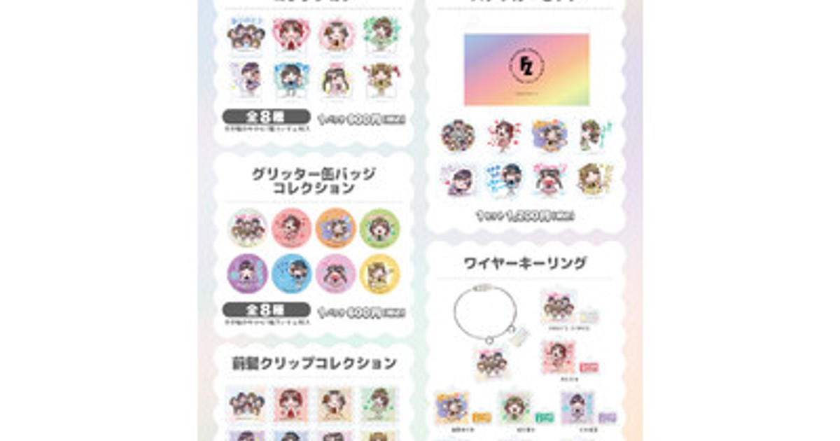 プレスリリース：KAWAII LAB.所属4グループの「LINEスタンプ」がグッズ