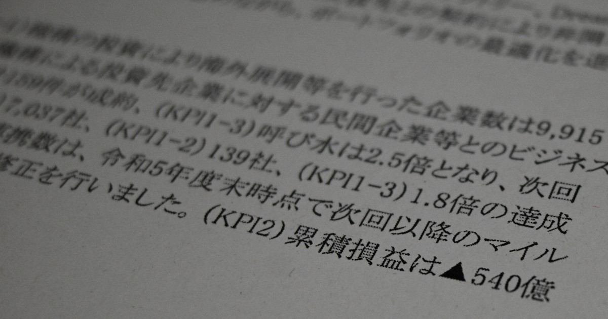 クールジャパン機構の累積赤字540億円 経産省が統廃合検討へ