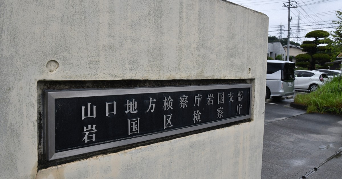 検察審査員「漏えい文書回収してほしい」 山口地検と食い違い