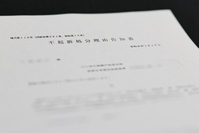 檢察審查員姓名外洩 法務大臣表示遺憾 並批評岩國支部處理方式