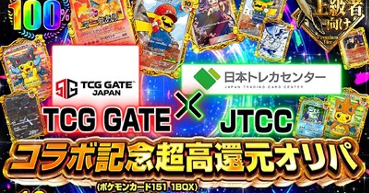 プレスリリース：日本最大級のオンラインオリパサービス「日本トレカ