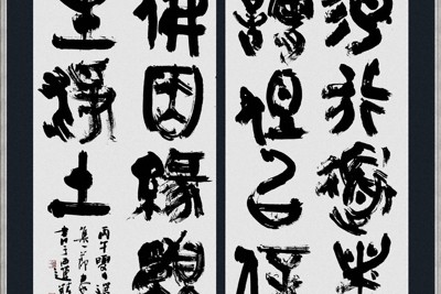 書の世界：第63回抱一書展 「書線の追究」日々研さん | 毎日新聞