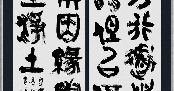 書道 | 毎日新聞