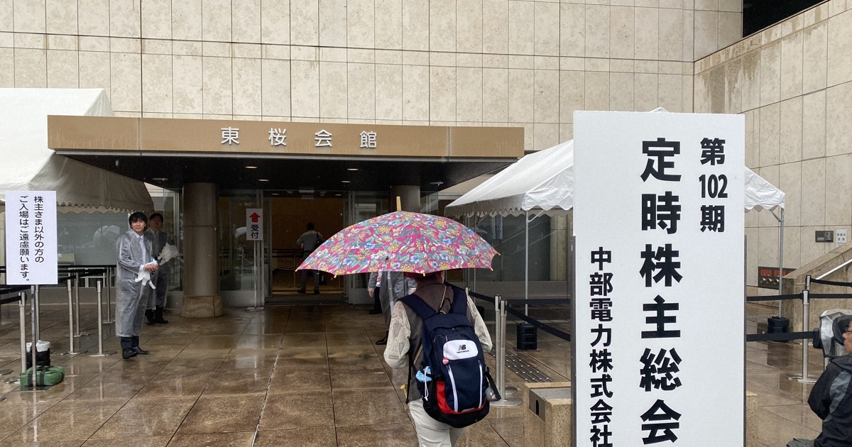 中部電力股東會通過社長等高層連任案，耐震數據造假問題引發股東怒吼