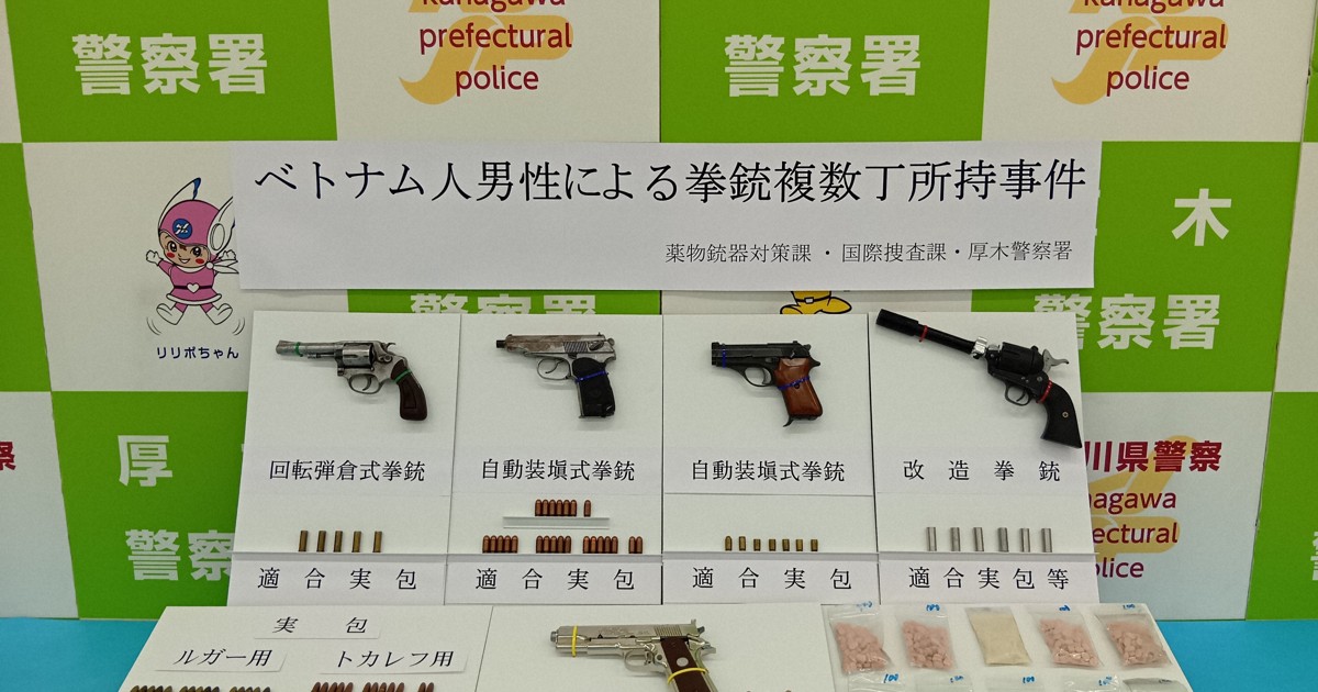 拳銃4丁と実弾80発所持疑い、51歳を再逮捕　入手経路調べる