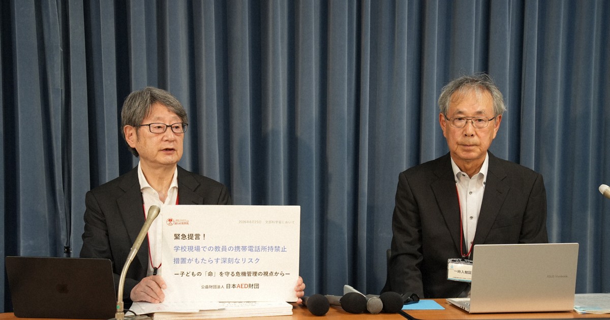 Japan AED foundation warns smartphone bans on teachers may hinder emergency response