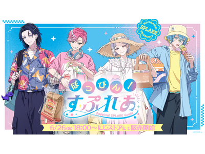 プレスリリース：にじさんじから「ぽっぴん！すぷれあ」グッズが登場