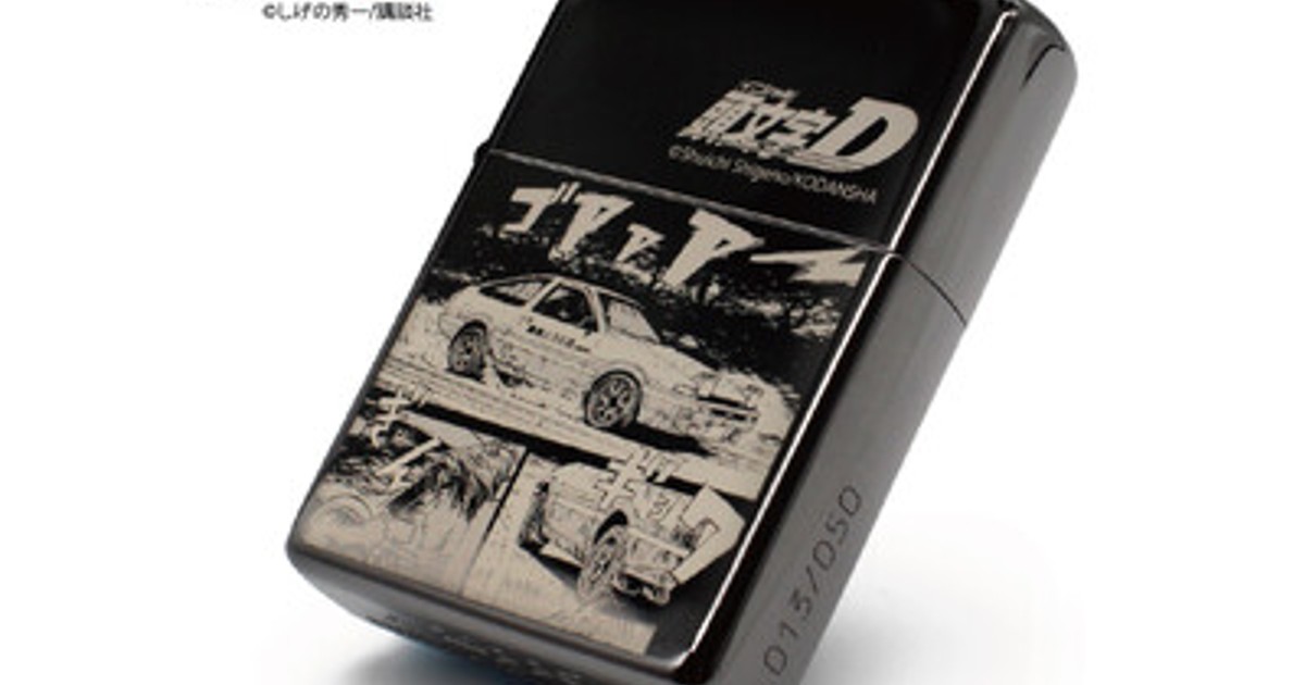 プレスリリース：『頭文字D』50個限定！「特別仕様ZIPPO」、一般販売