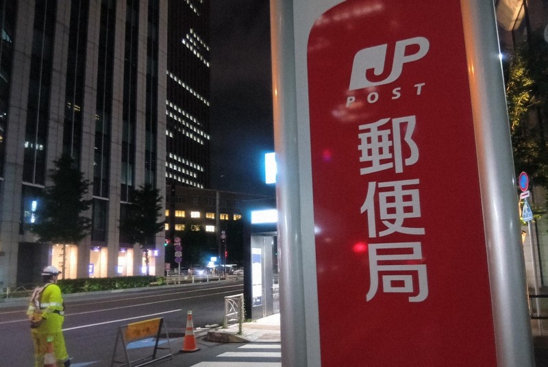 日本郵便獲國庫補助650億日圓 恐逆民營化趨勢，圖保既有權益？