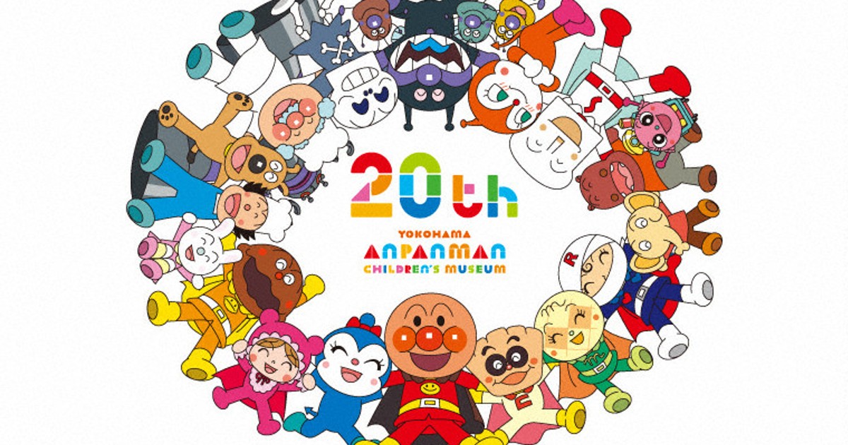 横浜アンパンマンミュージアムがリニューアル 27年に20周年