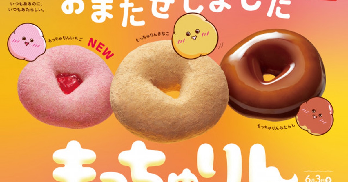 オリコンニュース：ミスタードーナツ、『もっちゅりん』の予約・販売