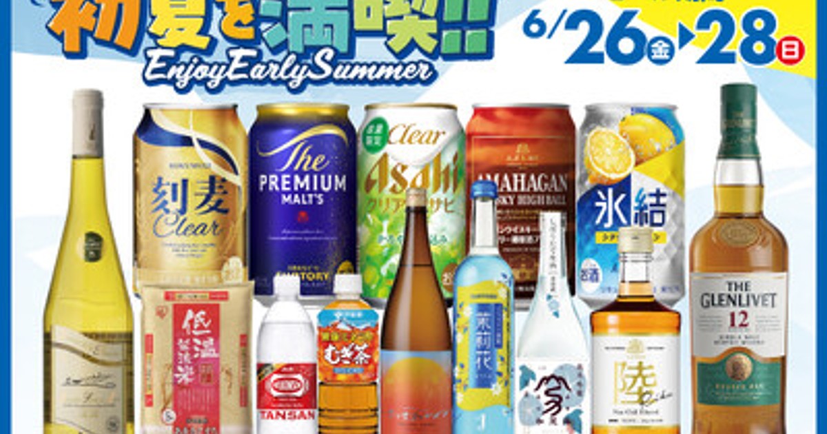 プレスリリース：初夏を満喫セール のお知らせ（PR TIMES） | 毎日新聞