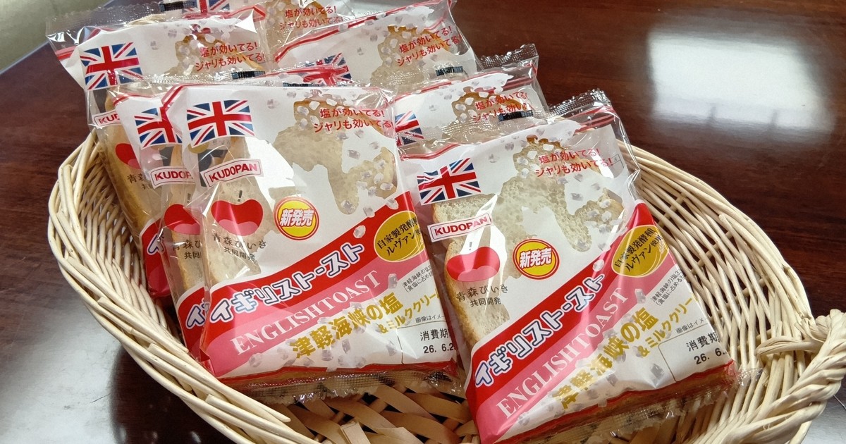 青森ファンと地元パンメーカーが開発　イギリストーストに新商品