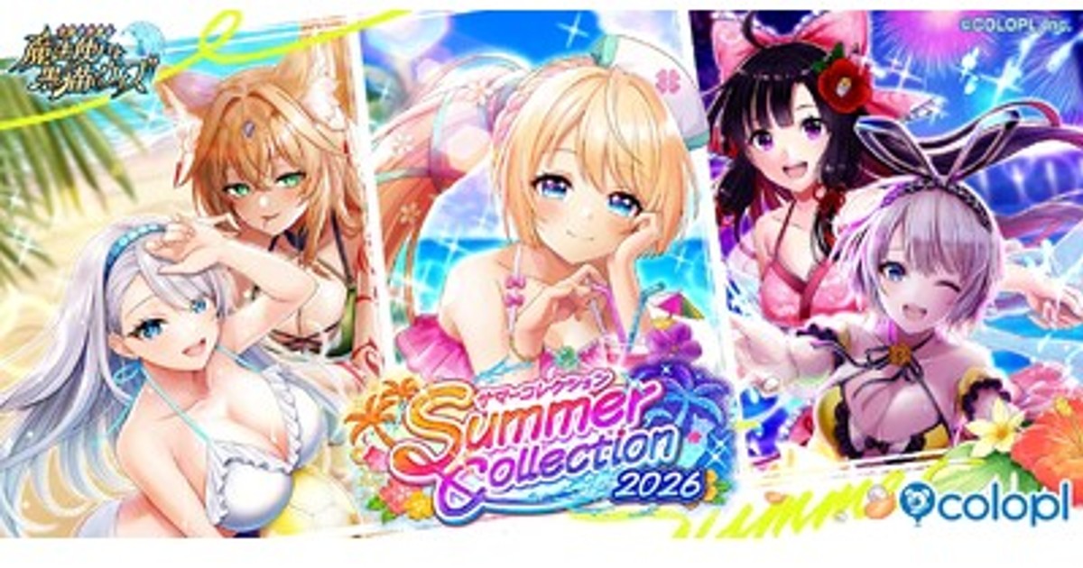 プレスリリース：『クイズRPG 魔法使いと黒猫のウィズ』新イベント