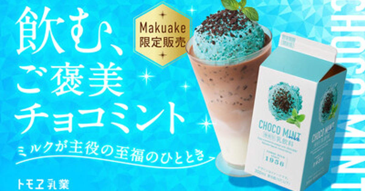プレスリリース：［Makuakeにて200セット数量限定発売］飲む、ご褒美