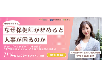 プレスリリース：［7月14日（火）12時開始］株式会社Avenir×株式会社