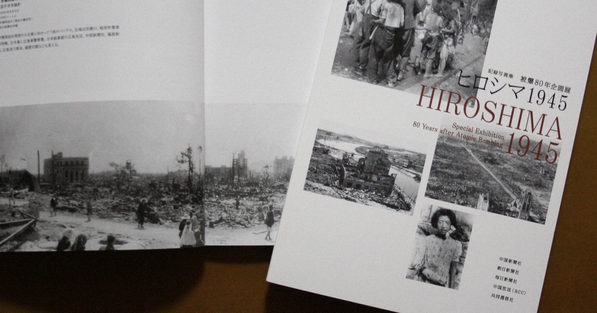 'Hiroshima 1945' exhibition catalog reprinted, now sold online