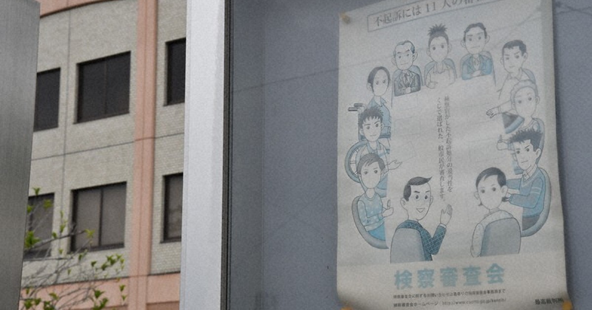 Error by Japan local prosecution branch boss led to 'inquest panel member' info leak