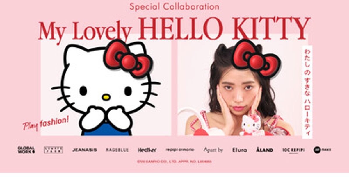 DearMyLove×サンリオキャラクターズ 第8弾 ハローキティ プレスリリース：サンリオキャラクターズコラボ第 8 弾「GLOBAL WORK
