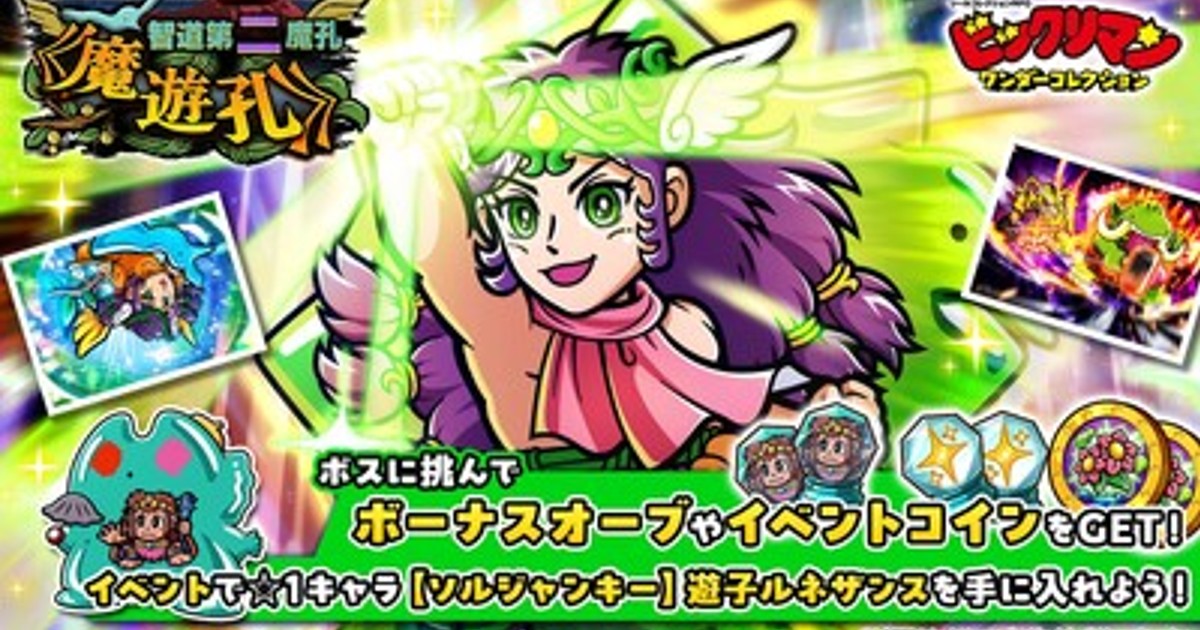 プレスリリース：シールコレクションRPG『ビックリマン・ワンダー