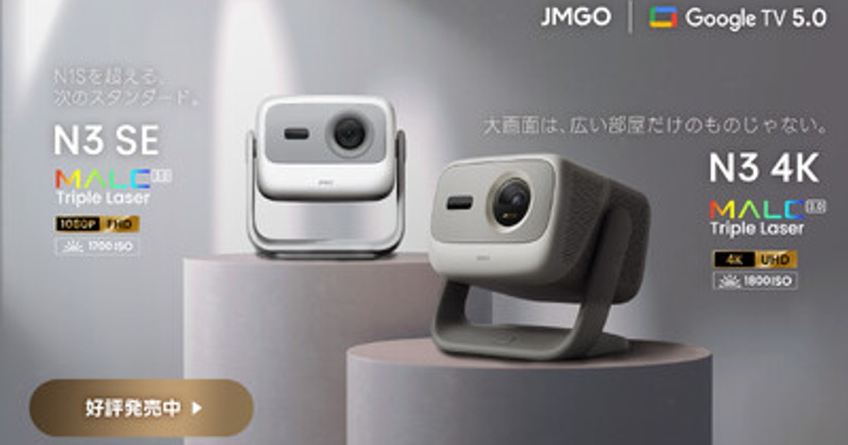 プレスリリース：［JMGO］価格を超えた映像美を実現した4K