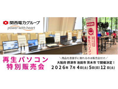 プレスリリース：［7月イベント情報］お得な再生パソコン販売会を大阪