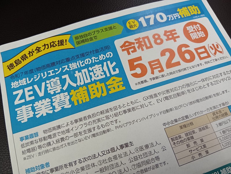 徳島県の「EV全力応援」補助金 個人を「蚊帳の外」にした訳は | 毎日新聞