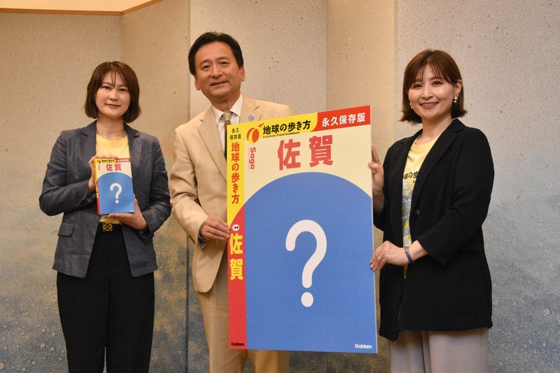 《地球的步調》佐賀縣版確定發售,為九州首例縣級專刊