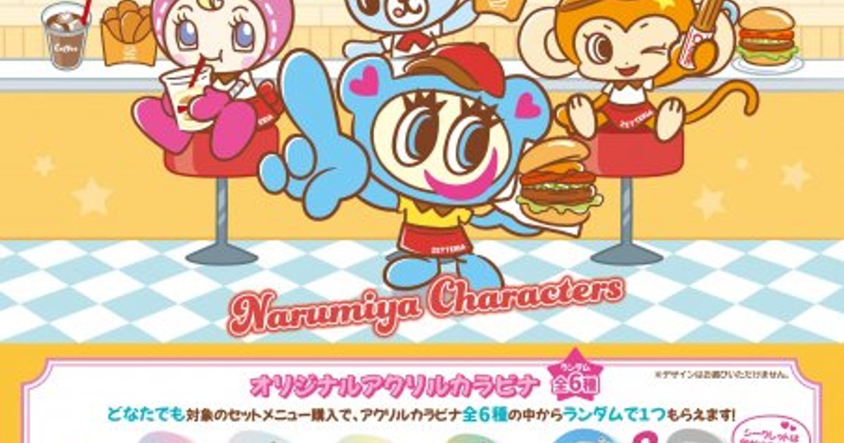 オリコンニュース：ゼッテリア、「ナルミヤキャラクターズ」とコラボ