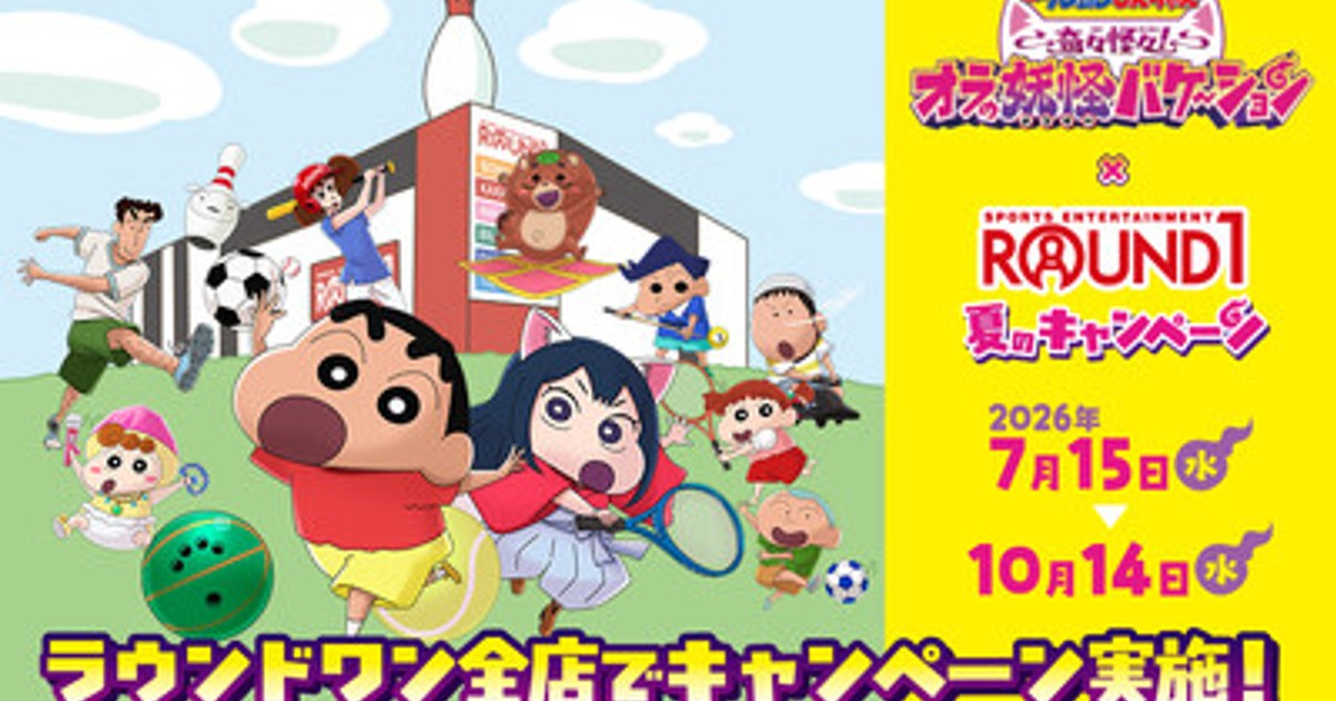 プレスリリース：映画『クレヨンしんちゃん 奇々怪々！オラの妖怪バケ