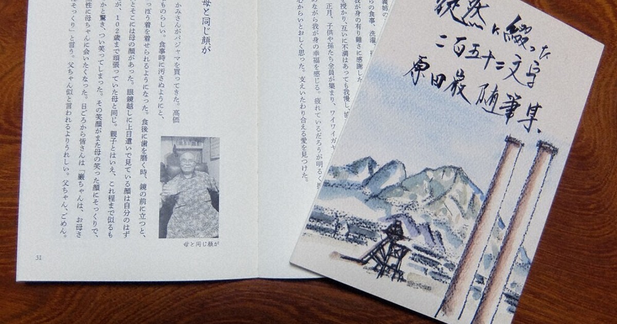 はがき随筆投稿10年記念 作品集自費出版 「徒然に綴った二百五十二文字