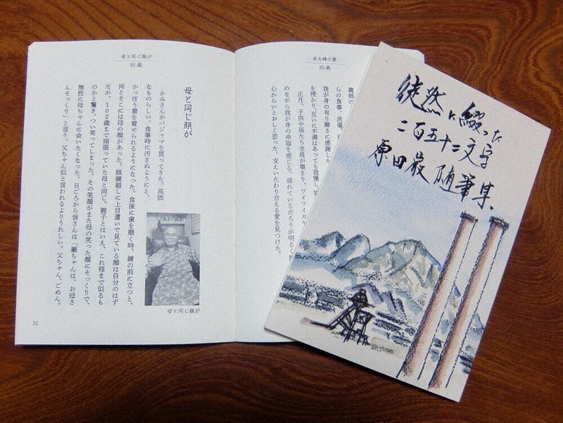 はがき随筆投稿10年記念 作品集自費出版 「徒然に綴った二百五十二文字