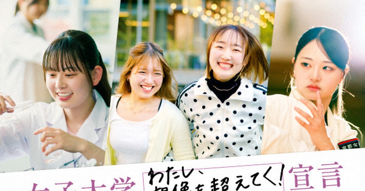 京都女子大發布「想像超越的自己」訊息 展現學生成長歷程