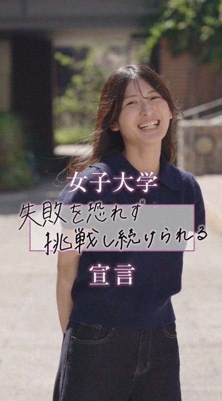 京都女子大發布「想像超越的自己」訊息 展現學生成長歷程