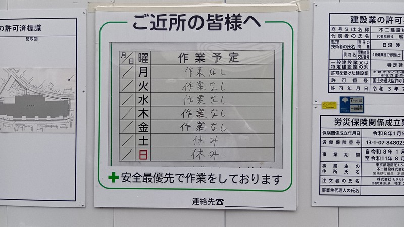 渋谷危険盛り土案 警方受理違反告發