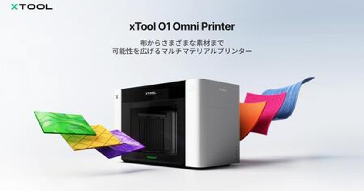 プレスリリース：xToolから新登場：布から多様な素材まで、可能性を
