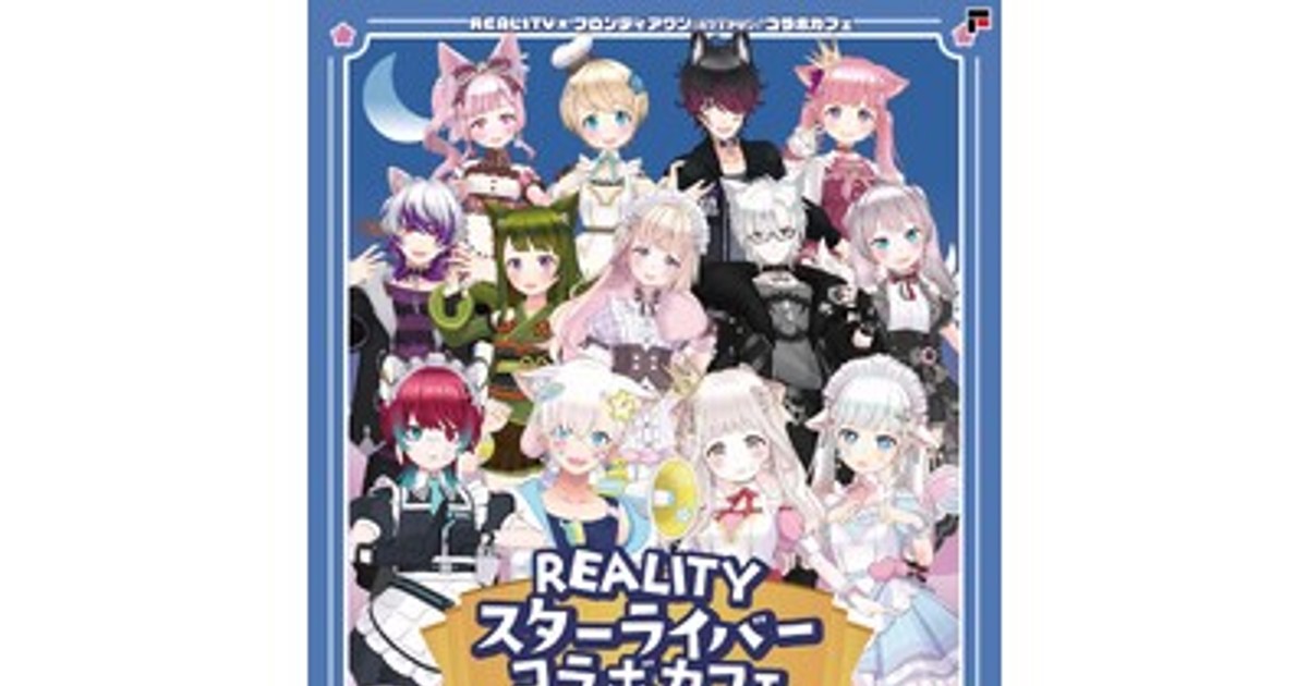 プレスリリース：REALITYスターライバーのコラボカフェが7月2日より