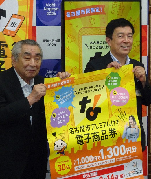 1000円で1300円分商品券 名古屋市 6日から購入申し込み ／愛知 | 毎日新聞