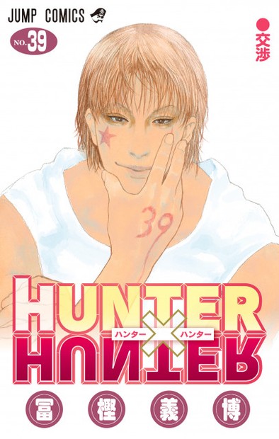 オリコンニュース：『HUNTER×HUNTER』累計1億部突破！集英社12作品目 2