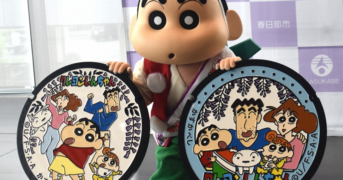 ついにだゾ～クレヨンしんちゃんのマンホールふた、春日部に登場