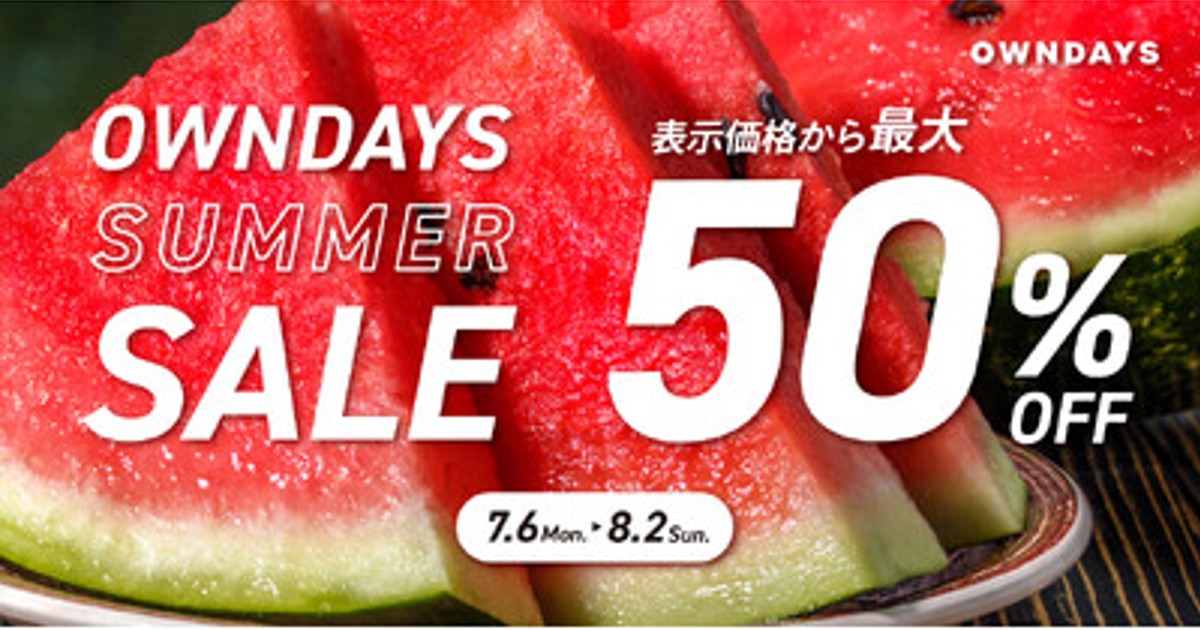 プレスリリース：［OWNDAYS｜オンデーズ］「SUMMER SALE」を7月6日（月