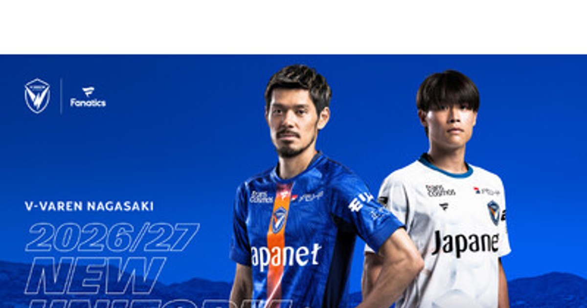 プレスリリース：V・ファーレン長崎 2026/27シーズン明治安田J1リーグ