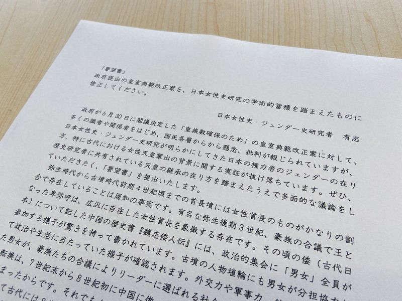 皇室典範修訂引女性史家批評：男系繼承是「人為傳統」
