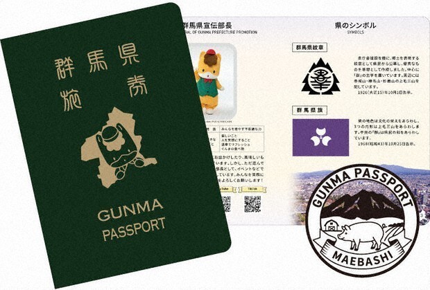 GUNMA PASSPORT 2冊 Applications for popular 'Gunma Passport' booklet in Japan to