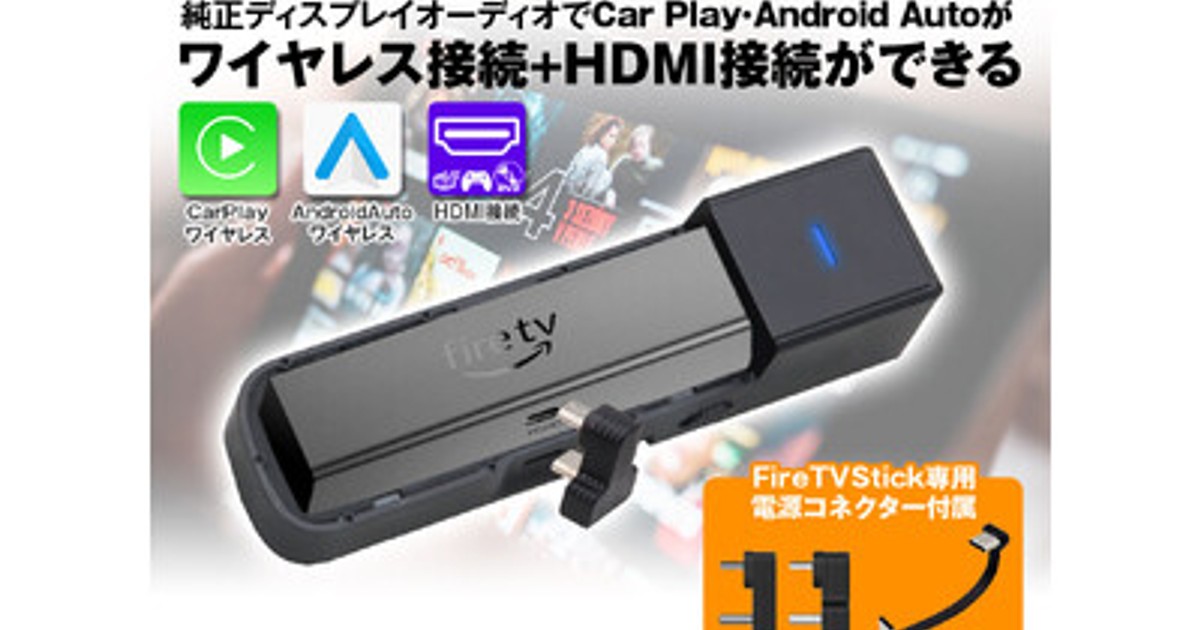 プレスリリース：MAXWINからAmazon Fire TV Stick HD 第2世代対応