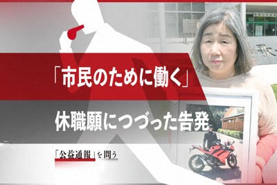 吹哨者懲戒案:揭弊換來停職3日,信念堅定卻斷送職涯